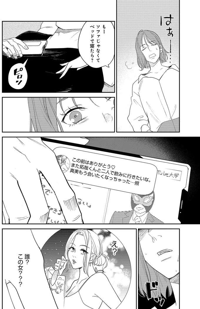 「私たち体の相性ヤバいね」彼氏のスマホに浮気相手のメッセージ。責められた彼はため息を...／アラサー・ライフ・クライシス arasa3_1.jpeg