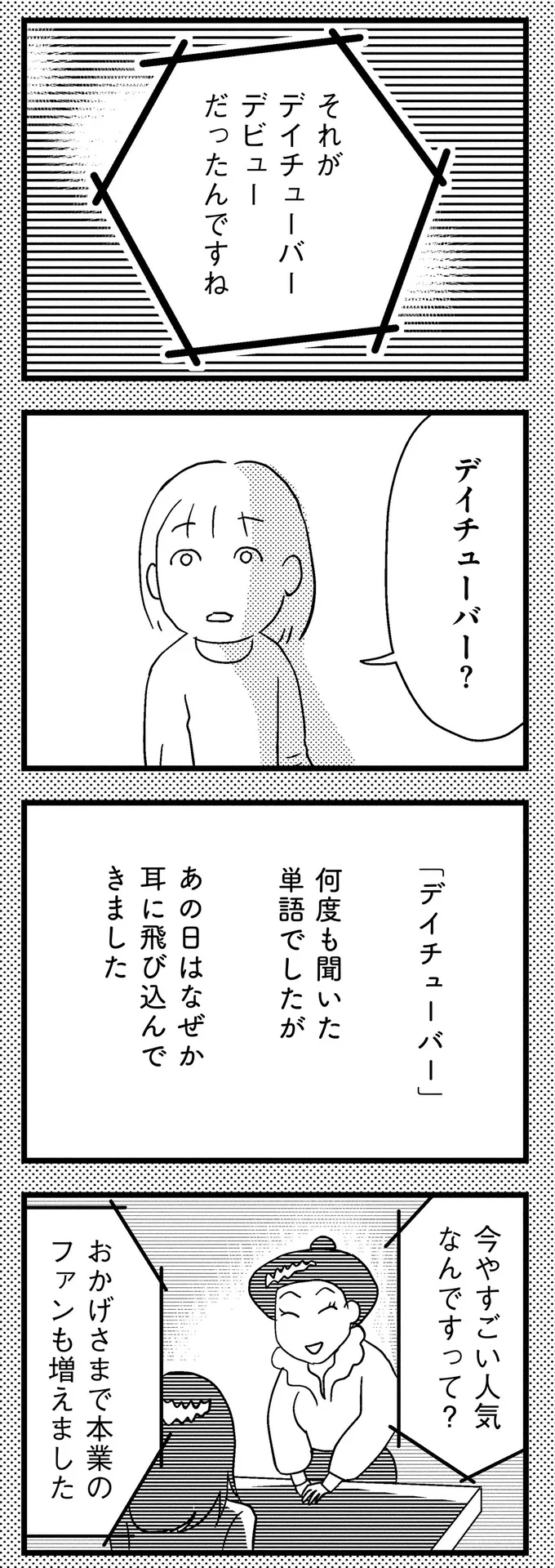 『子どもをネットにさらすのは罪ですか？』 51.png