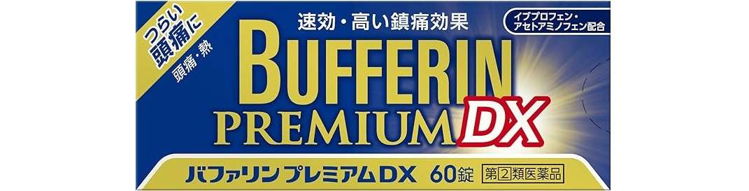 つらい頭痛...【最大48％OFF】でお得に対策を。「バファリン、ロキソニン...」市販薬がセールに！【Amazonセール】 71VrH8P6n5L._AC_SX679_.jpg