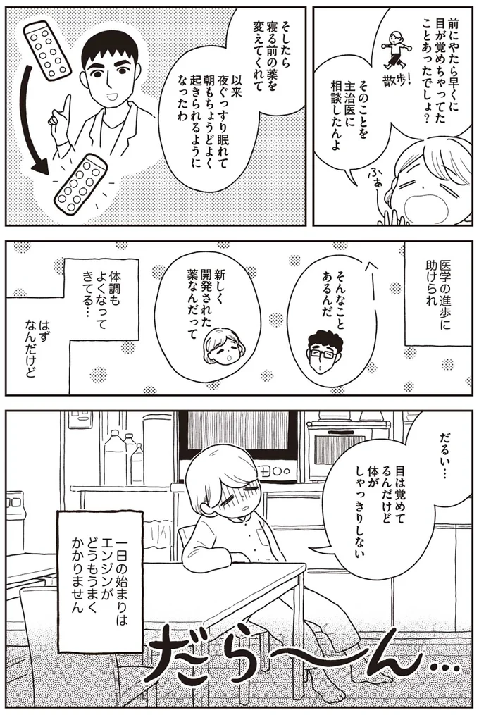 朝、だるくて動けない...という心が不調の女性。「目玉焼き」作りで変化が／心曇る日はご自愛ごはんを 13714027.webp