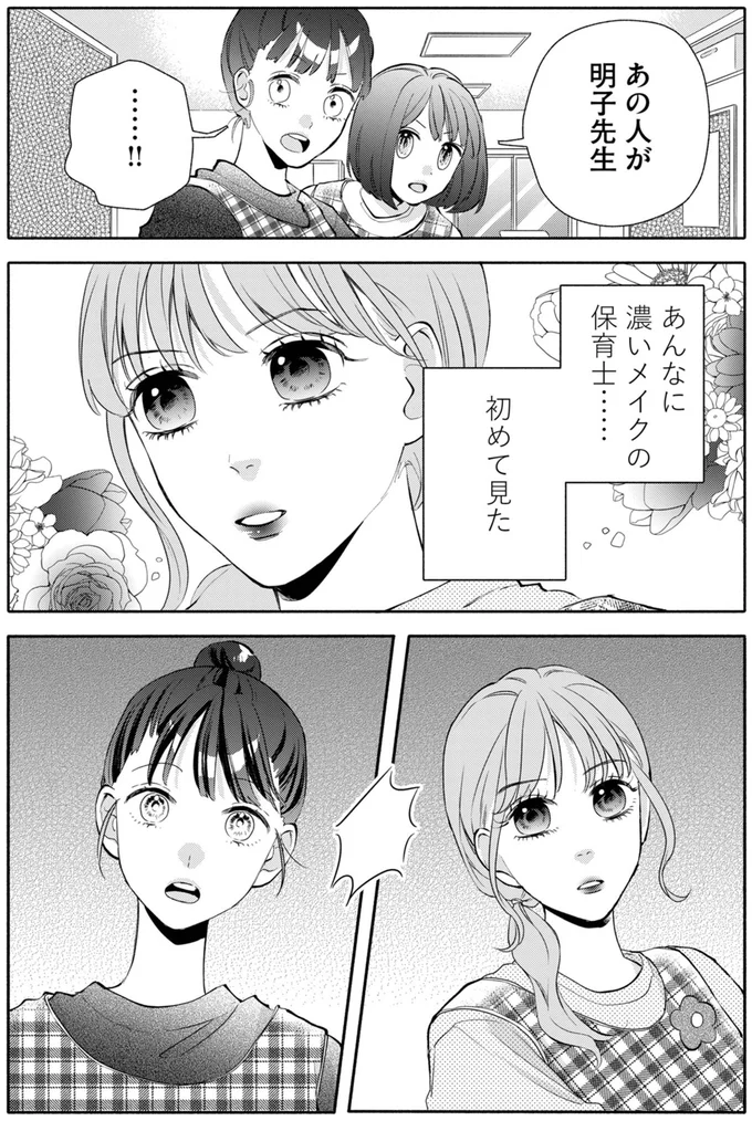 「な～んにもできない役立たずはメイク禁止」初出勤で現場のボスが...えっ？／職場のヤバイ女が自滅するまで 01-06.png