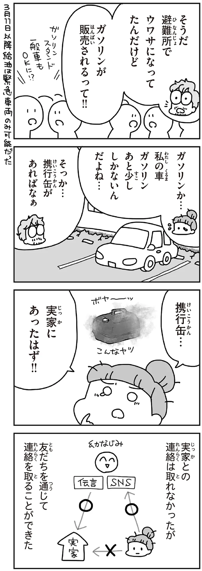 『今日、地震がおきたら』 121.webp