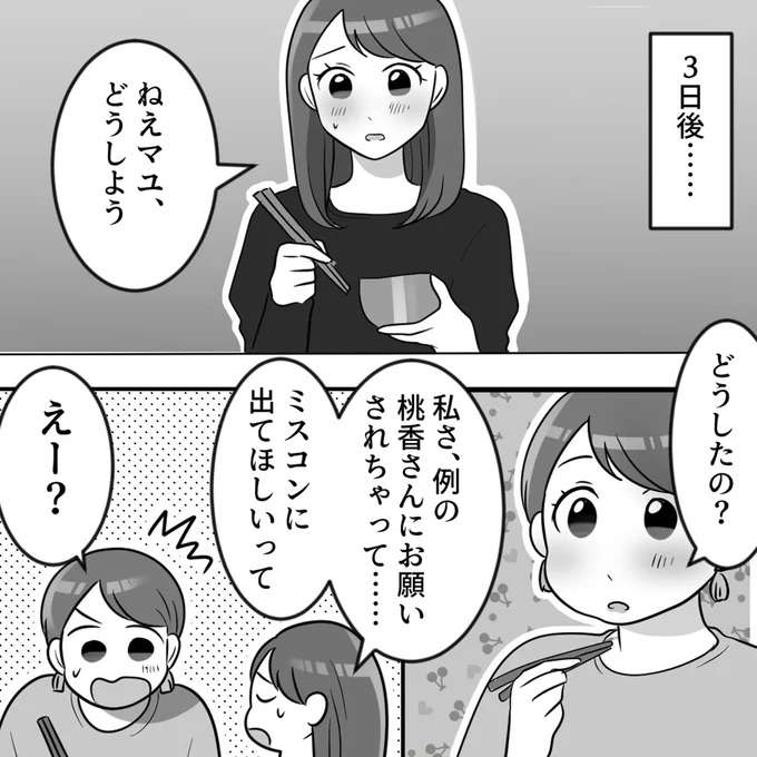 「確かに美人ですけど...」横柄な態度で嫌われるマウント女子。ミスコン実行委員も困って...／ブルべマウント女の転落 burube15_1.jpeg