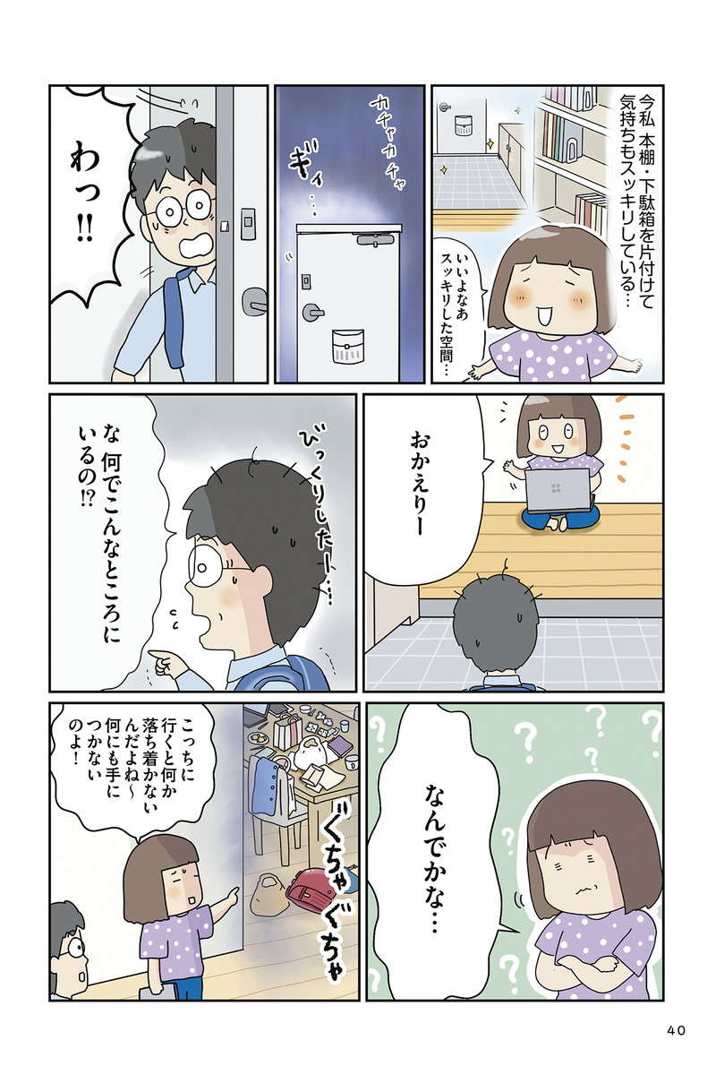 家では無理でもカフェなら仕事に集中できる。そのヒミツとは？／理系夫のみるみる片付く！ 整理収納術 rikei_40.jpg