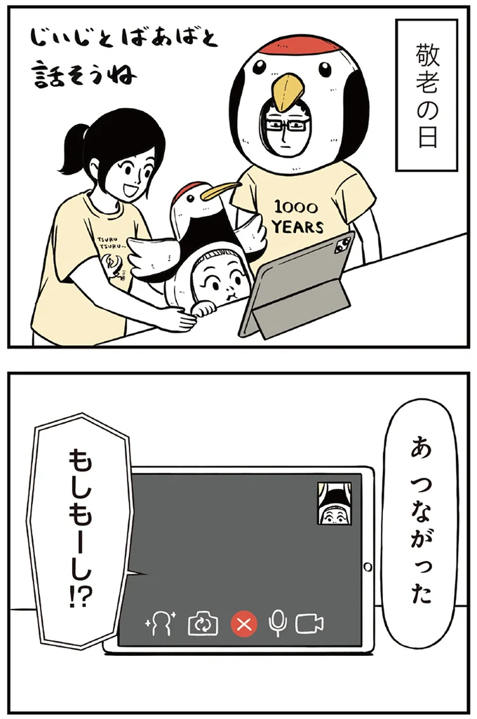 『着ぐるみ家族』 73.png