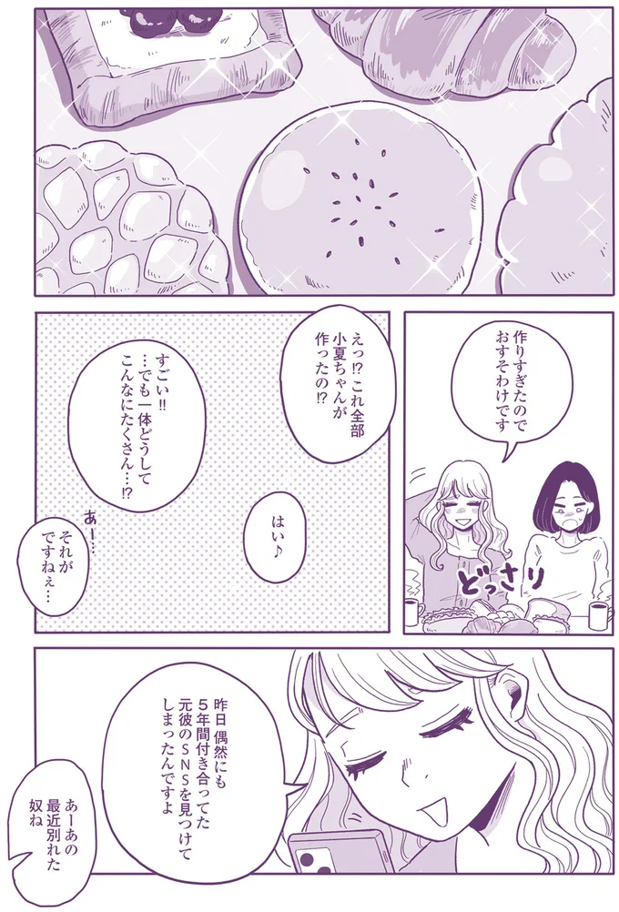 『ご飯にする？お風呂にする？』 93.png