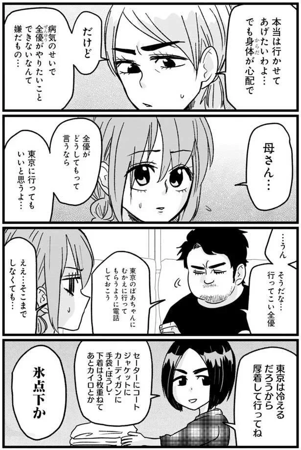 『腸よ鼻よ1〜10』 16-03.png