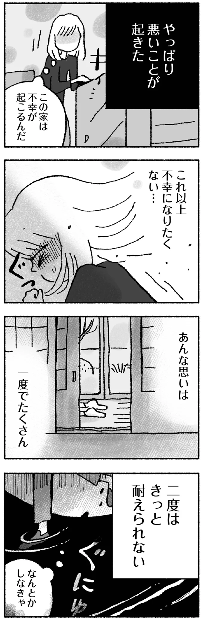 『占いにすがる私は間違っていますか？』 08-04.png