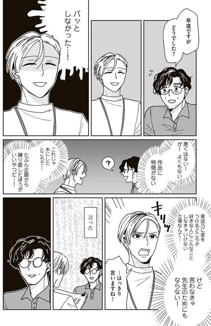 『これが恋だと知っている』 11-02.png