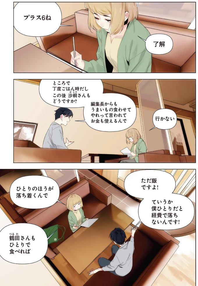 『天才漫画家のサトウさん、恋愛については無能です 1〜2』 4.png