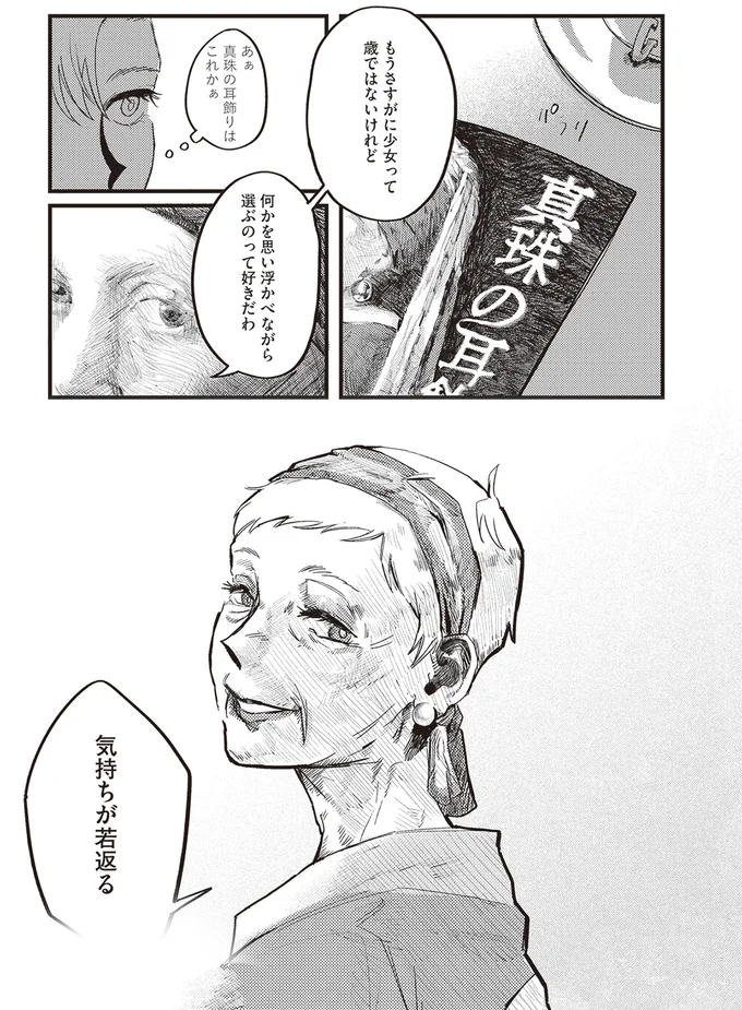 『マダムが教えてくれたこと』 09-02.png