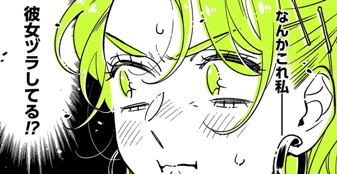 「彼女ヅラしてる？」推しのお世話をしたいギャルの葛藤／気になってる人が男じゃなかった3