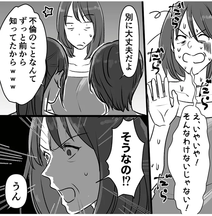 「さっさと離婚したら？」娘たちは知っていた。妻が絶句した「夫の裏の顔」／このエロ裏アカ、パパだよ 42.webp