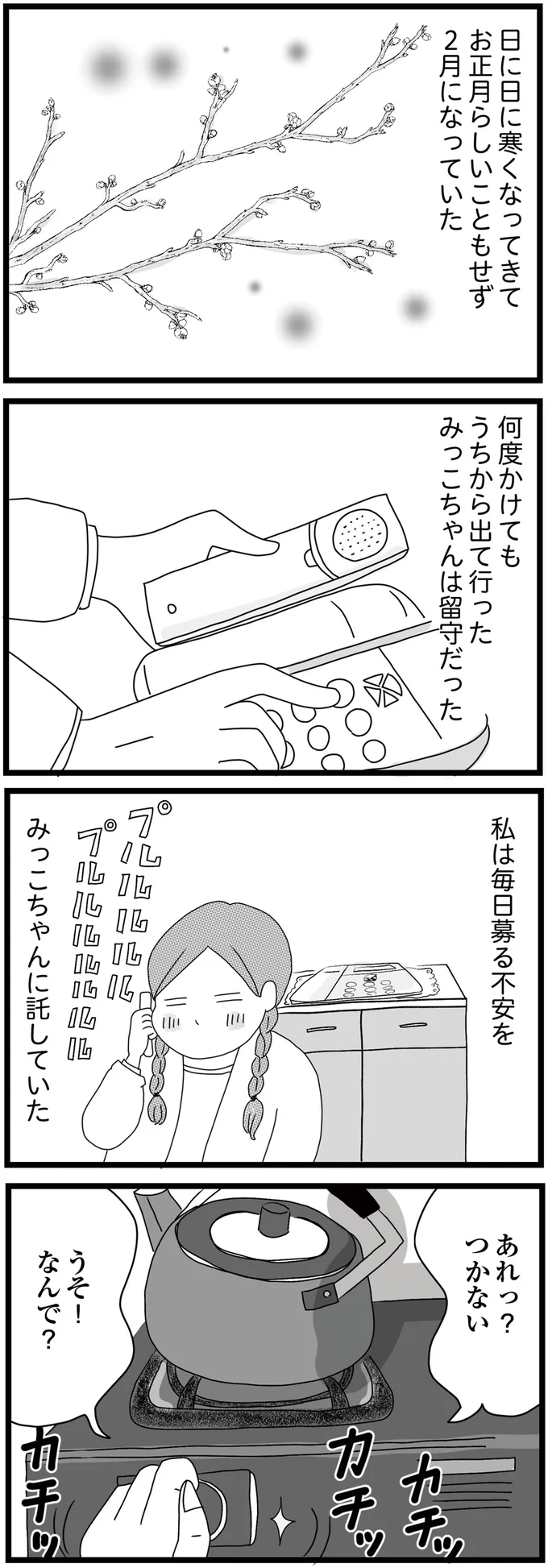 ガスも止められ「うちに一体何が起きてるの?」。ある日、かかってきた電話で.../親に捨てられた私と妹 11-01.png