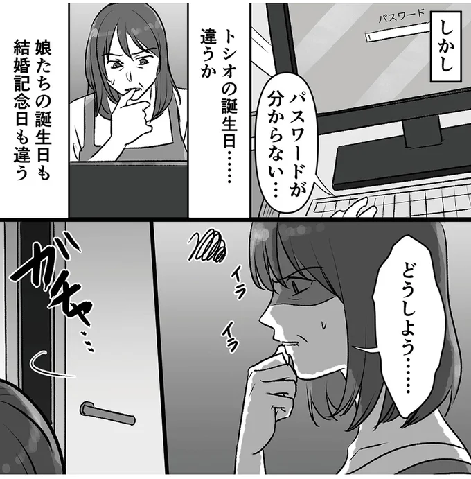 「なんでそんなことばっかり言うの...」モラハラ夫のひどい言葉。美容室で髪を切ったら／このエロ裏アカ、パパだよ 37.webp