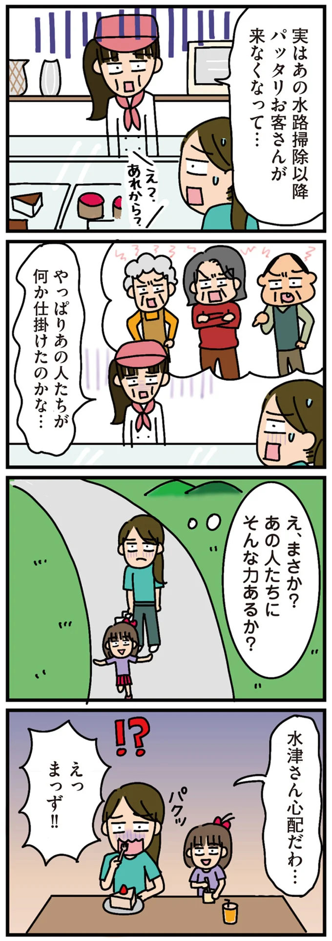 『家を建てたら自治会がヤバすぎた』 10-03.png