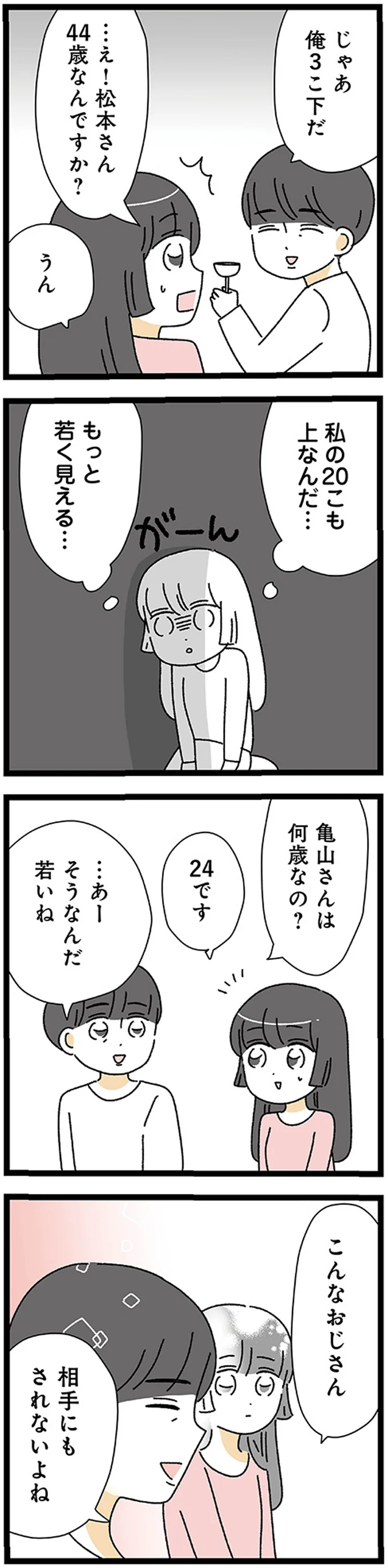 『家事は女の仕事だろ？ 共働きなのに何もしない20歳上の夫』 04-04.png