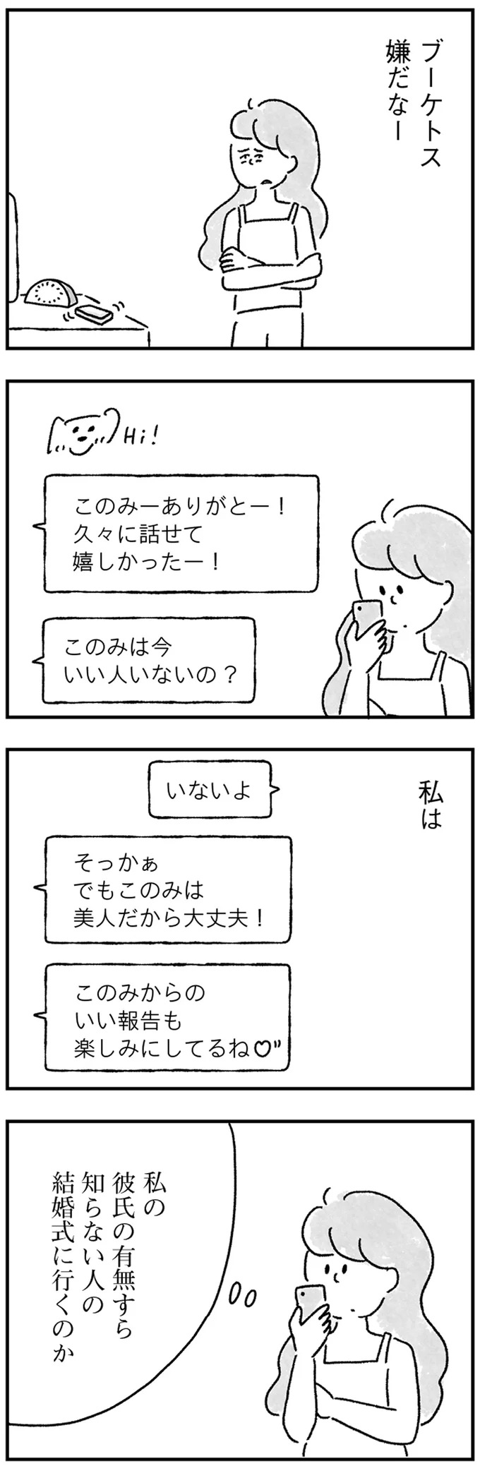 『33歳という日々1〜3』 25.webp