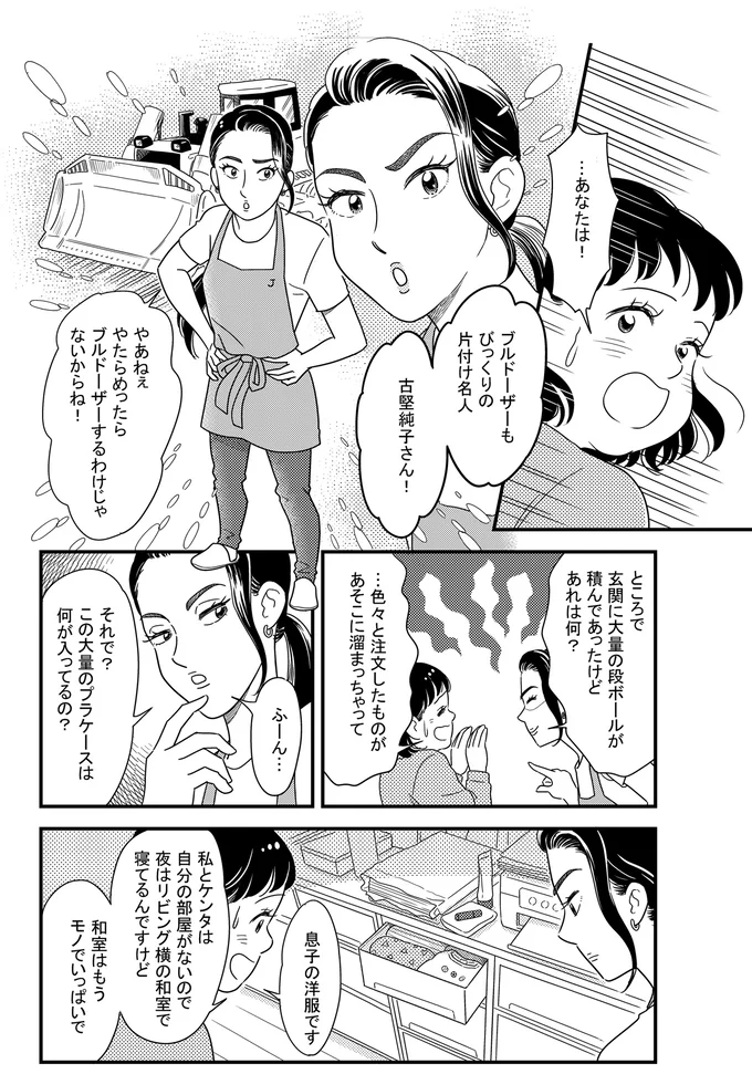 子どもと私の部屋がない...物に侵略されたリビングをどう片づける？／古堅純子の片付け事件簿 74.png