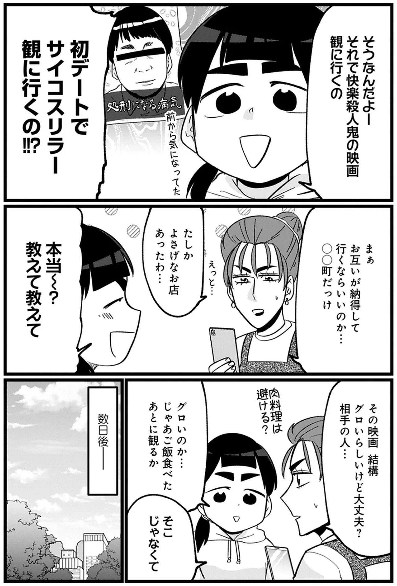 『腸はなくとも食欲はある!  1～2』 06 (3).jpg