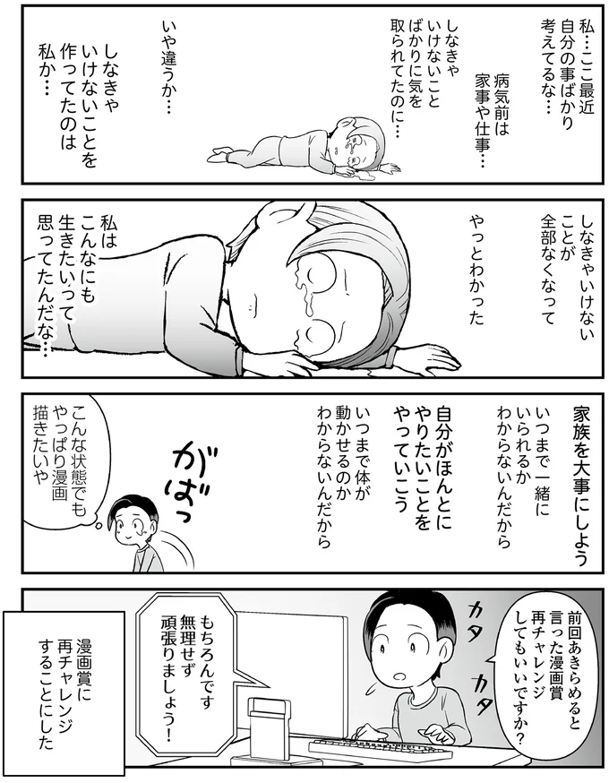 がん治療の中で見えた「小さな希望」。死への恐怖が薄らいだ瞬間は／痔だと思ったら大腸がんステージ4でした 12-01.png