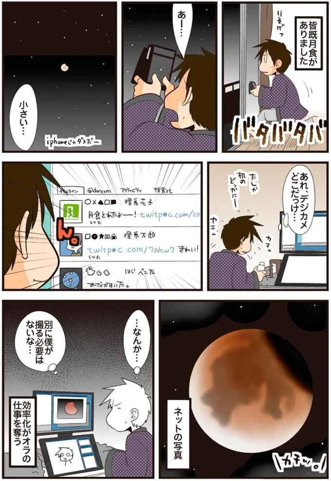 『理系の人々3』 10-01.png