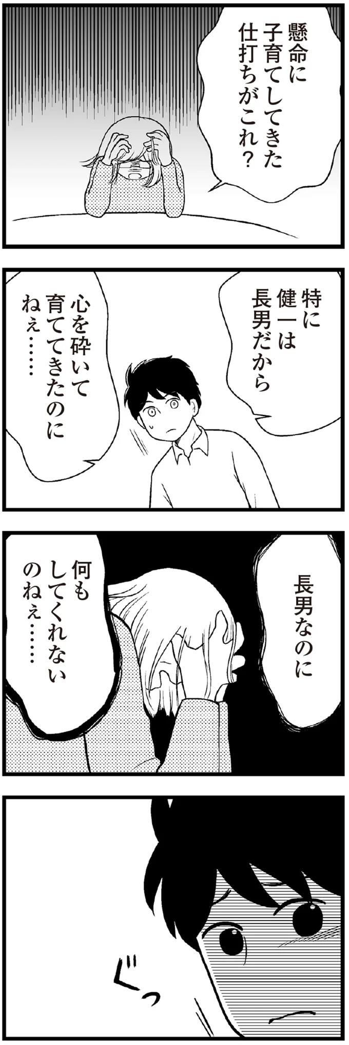 『夫に内緒で借金300万』 16-04.png