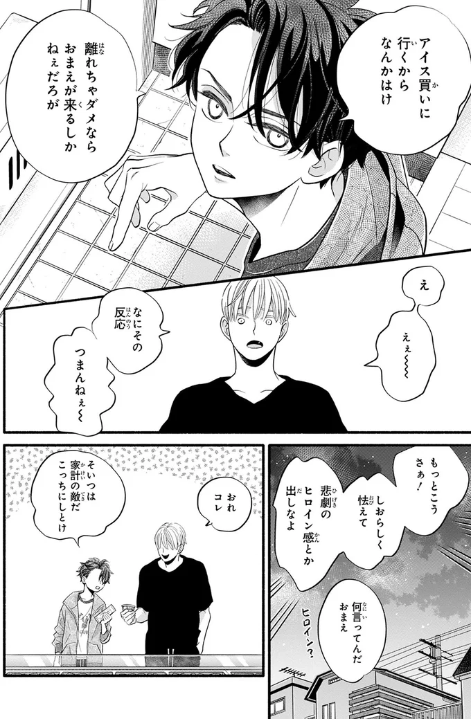 『怪異、はじめました。1』 06-06.png