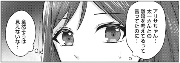 「あなたの旦那さん結構よくない？」って、えええ？ ママ友の態度がおかしい／親友はフレネミー