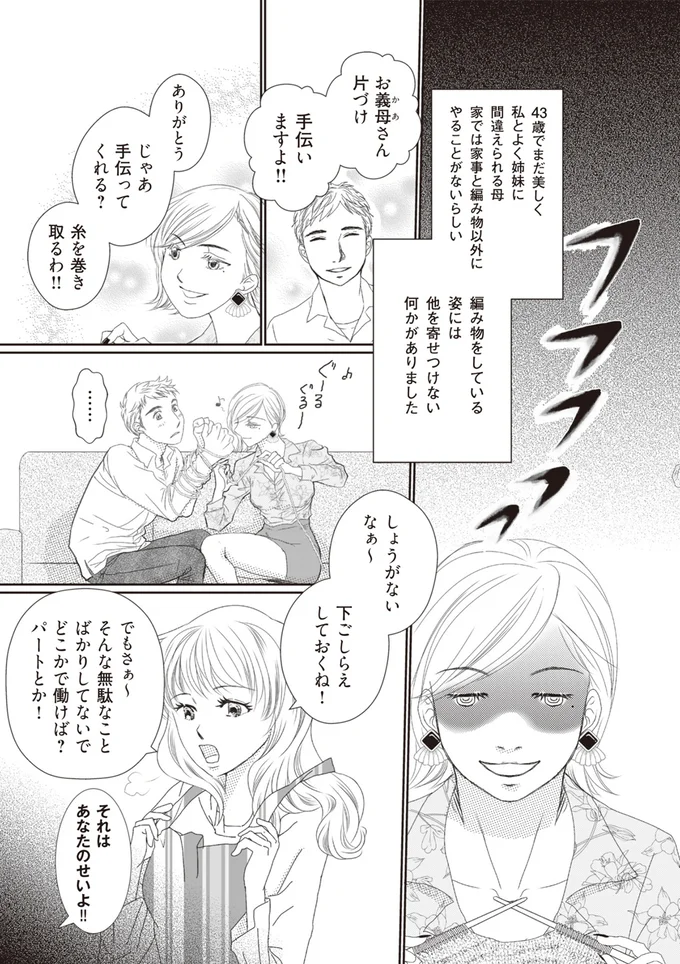 『43歳の母を妊娠させたのは私の夫でした』 15.webp