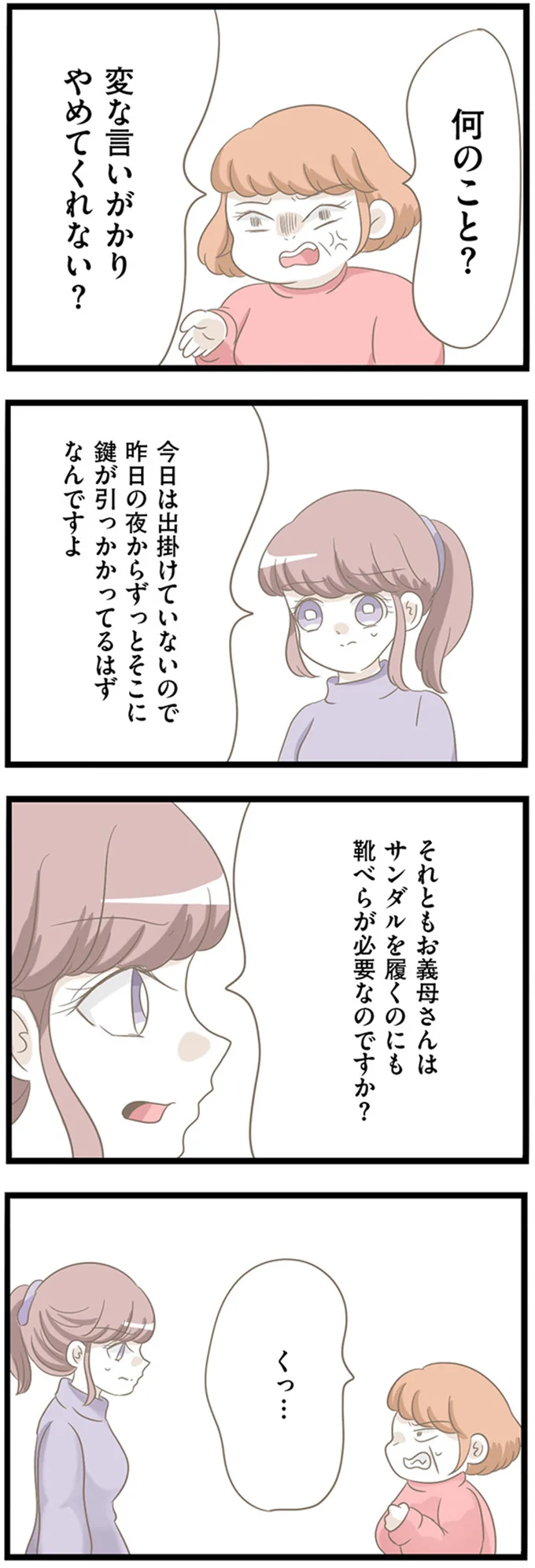 『前科持ちの義母と同居していた話』 27-04.png