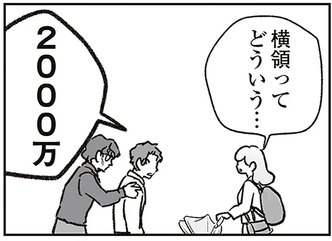 見栄を張り続けて2000万！ 話をするために戻った義実家で夫の横領が発覚／わが家に地獄がやってきた