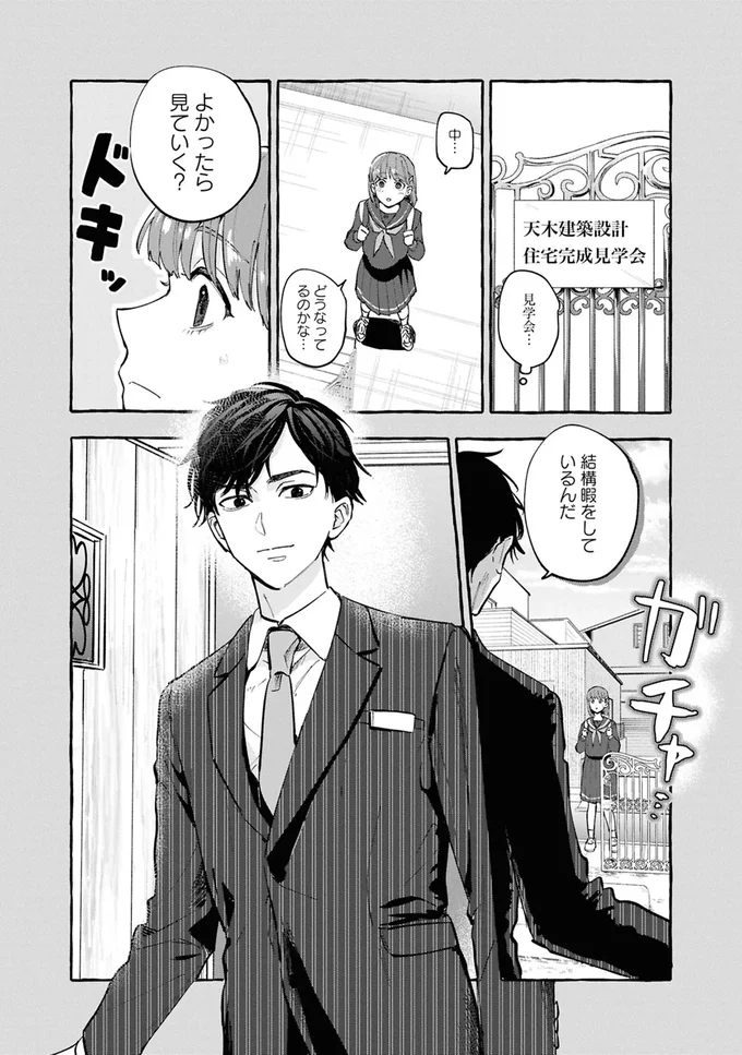 事故物件探偵 02-05.webp