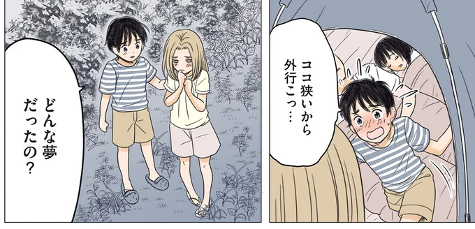 『ある幼なじみが結婚するまでの話』 03-04.webp