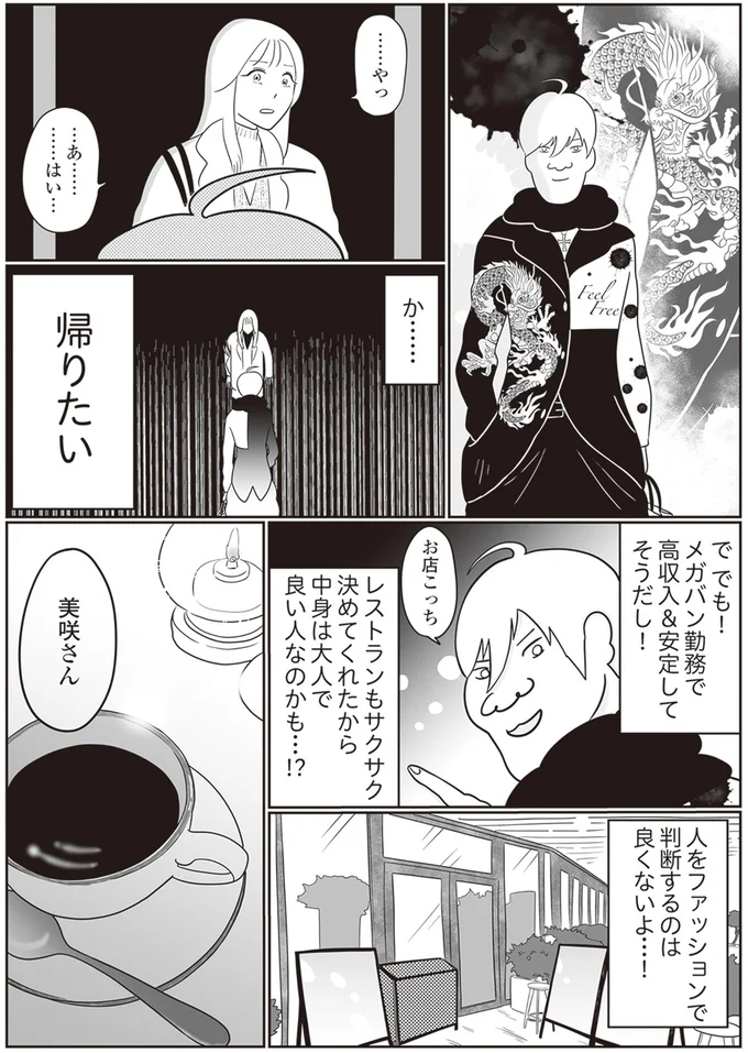 『自己肯定感が低いので人生リノベします』 02-03.png