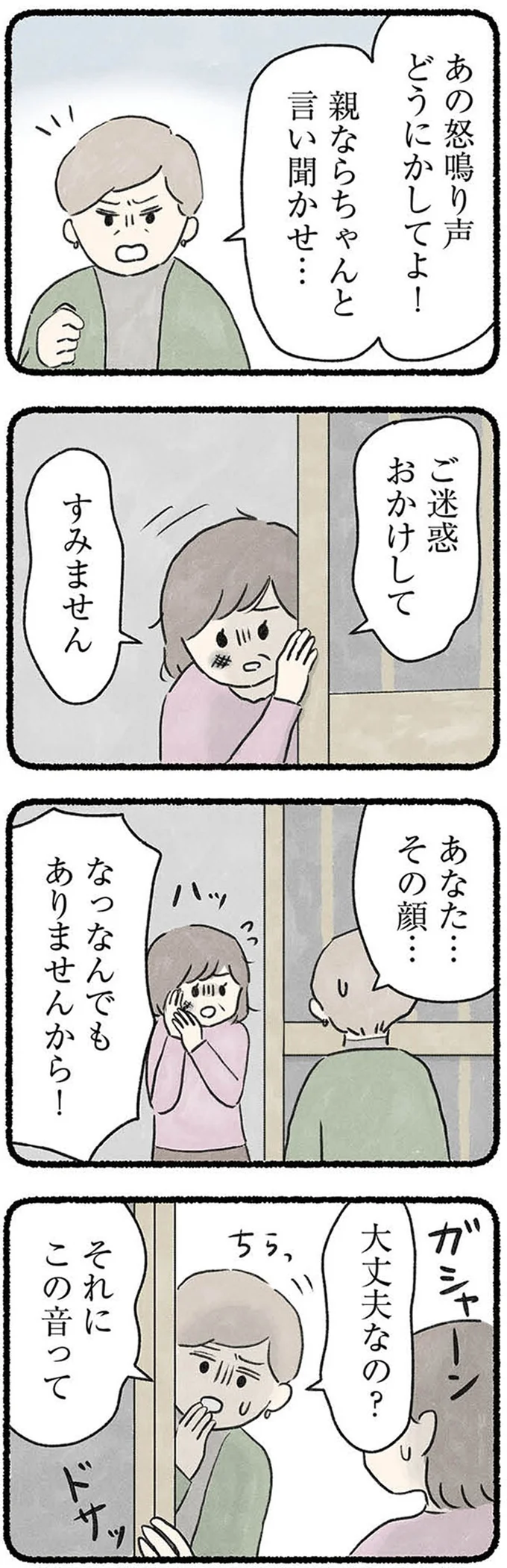 『隠された家族』 10-03.webp