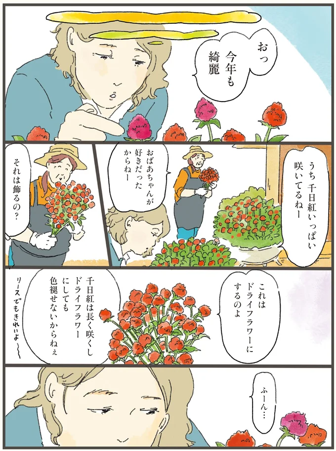 『天国での暮らしはどうですか』 12-11.webp