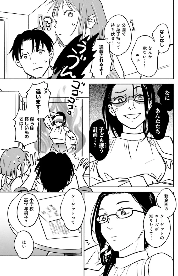 『え、神絵師を追い出すんですか？』 06-08.webp