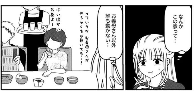 何一つ家事ができない婚約者。「義実家の異様な光景」を見たらその理由が...／子育てしたら白目になりました