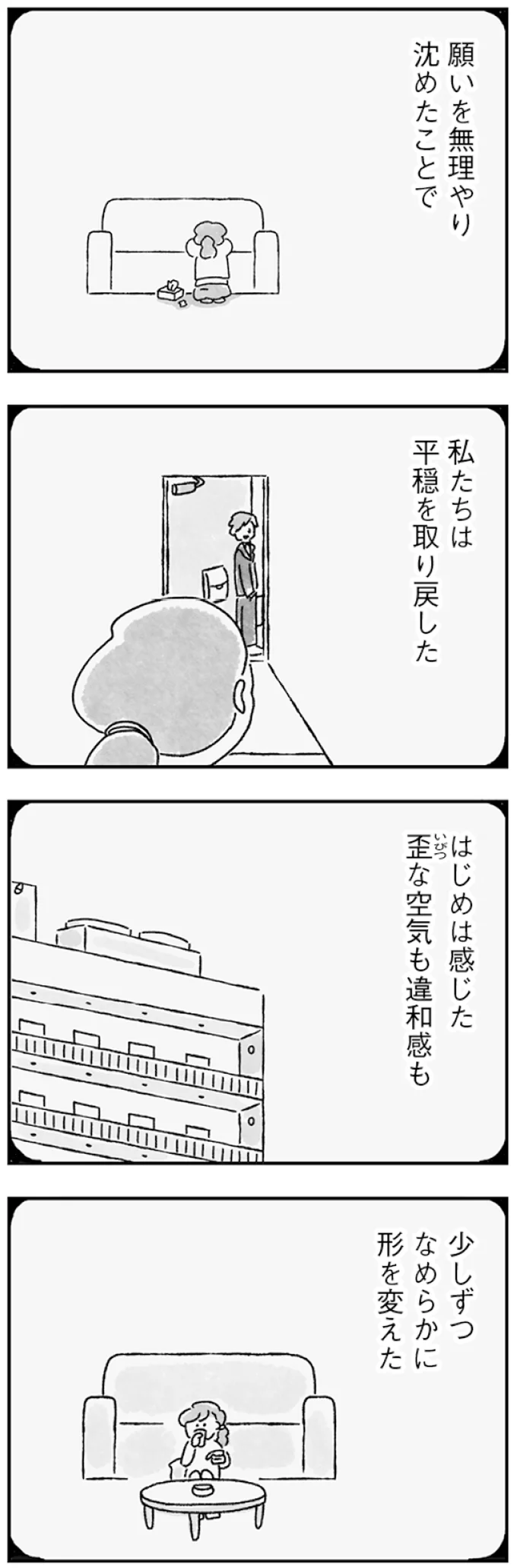 「願い」から目を背けて得た夫婦の平穏。だけど夫との距離は遠くなるばかり／33歳という日々1 145.webp