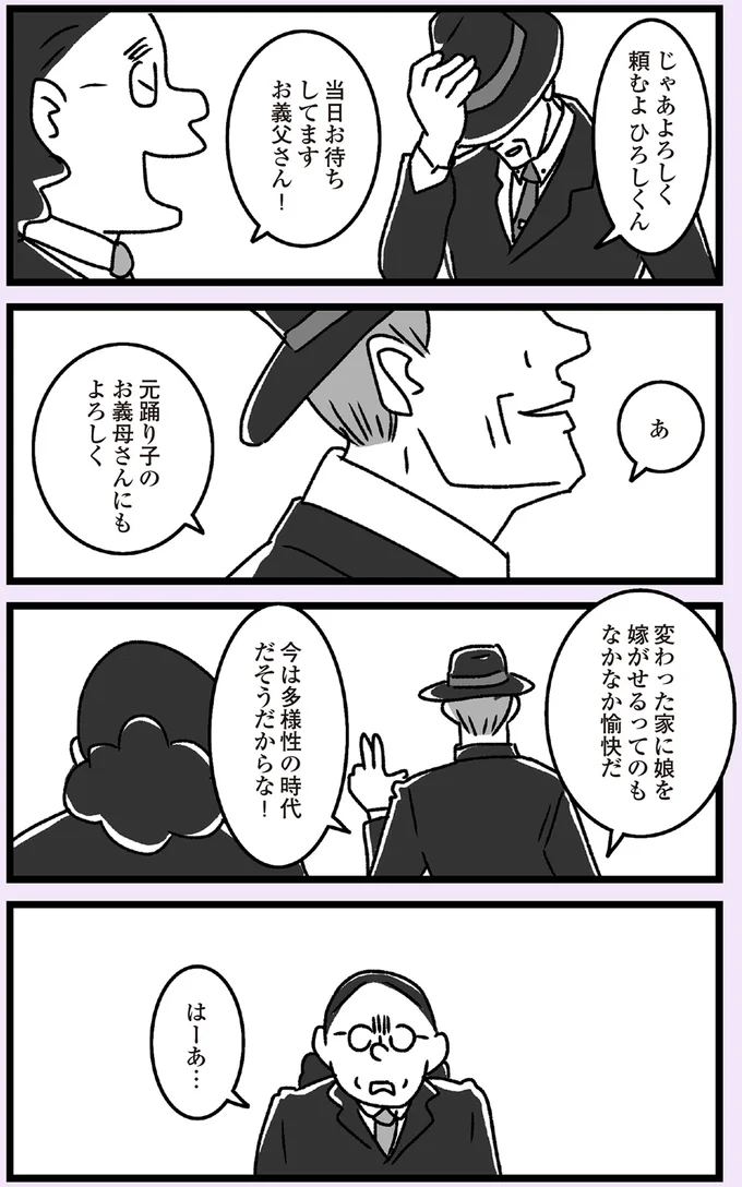 こういう買い物に慣れてなくて...「麗しの嫁」が打ち明けた複雑な過去／推し嫁ルンバ 16-07.png