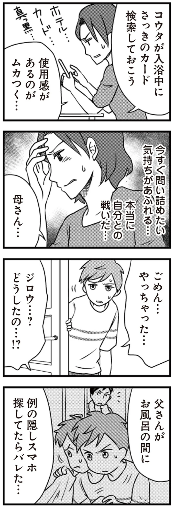 『サレ妻になり今は浮気探偵やってます』 17-04.png