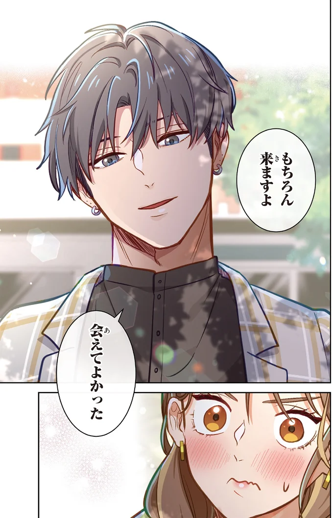 『恋フレ ～恋人未満がちょうどいい～』 04-05.webp