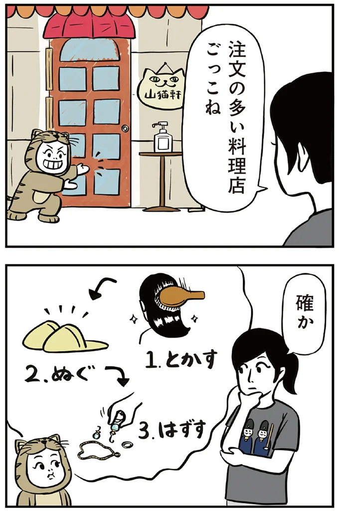 『着ぐるみ家族』 61.png