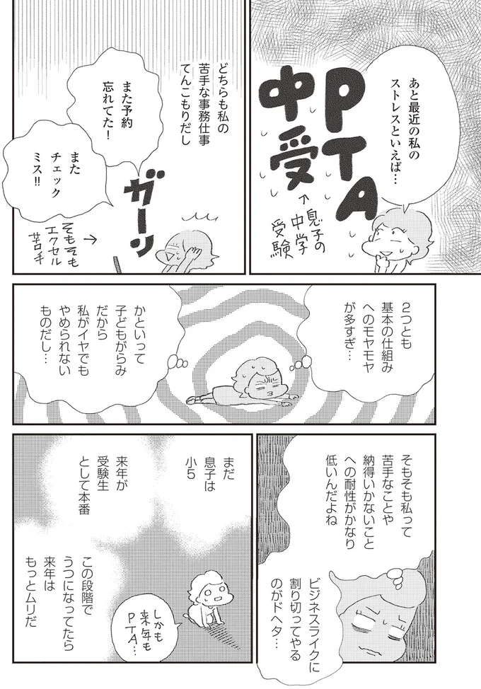 『誰でもみんなうつになる 私のプチうつ脱出ガイド』 55.png