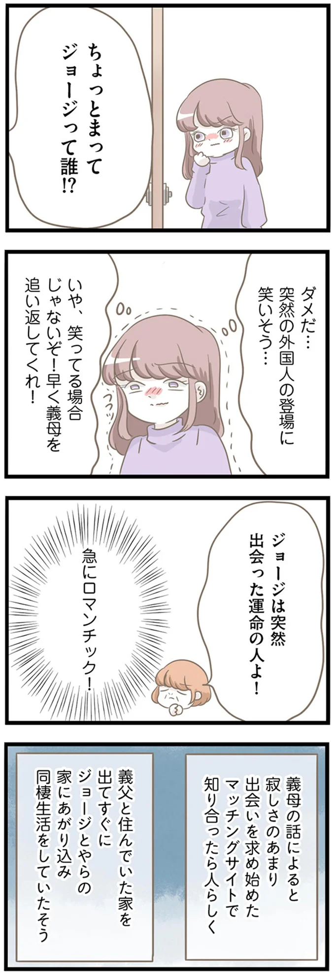 『前科持ちの義母と同居していた話』 51-03.png