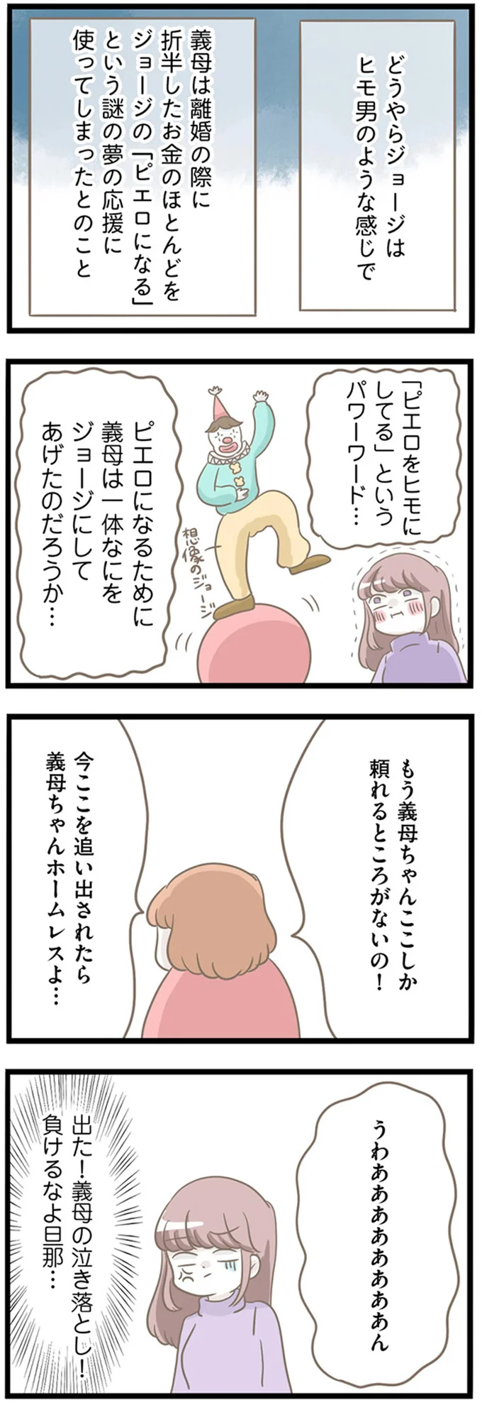『前科持ちの義母と同居していた話』 51-05.png