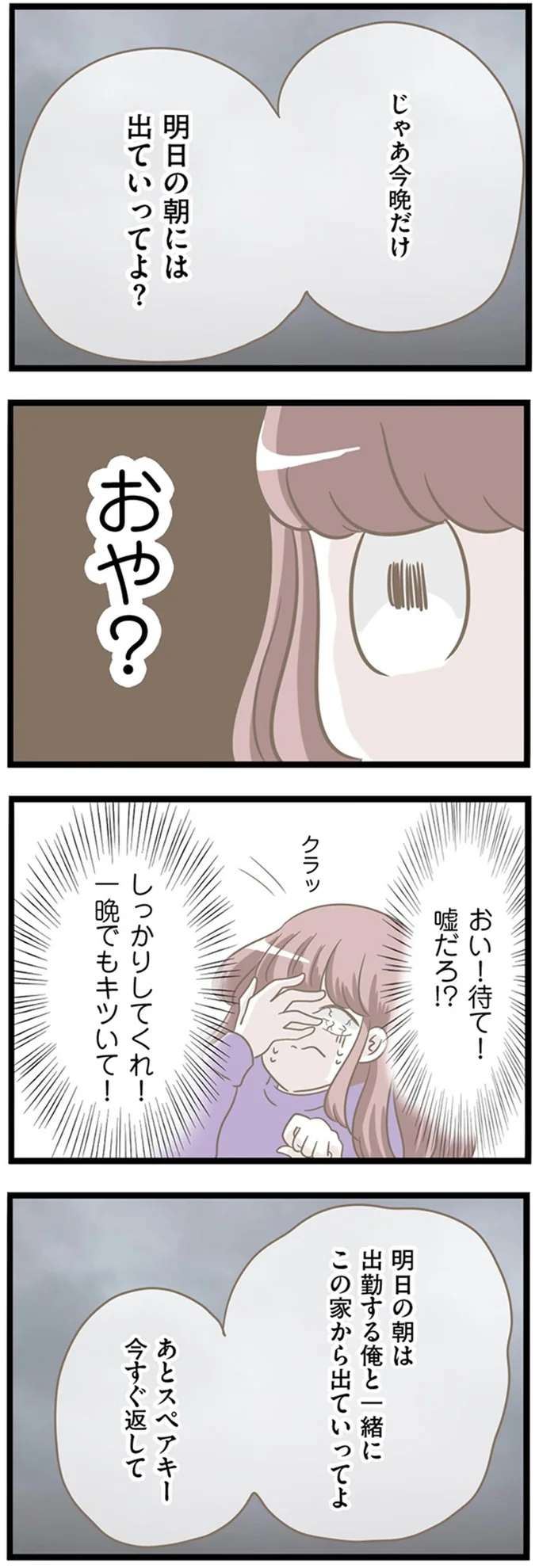 『前科持ちの義母と同居していた話』 51-06.png