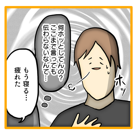 夫に不満を言っても無駄？ 壊れかけの夫婦が話し合った結果／ママは召使いじゃありません 51-3.png