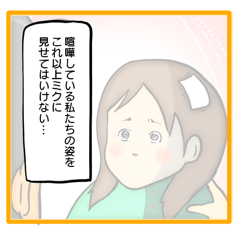 夫に不満を言っても無駄？ 壊れかけの夫婦が話し合った結果／ママは召使いじゃありません 51-6.png